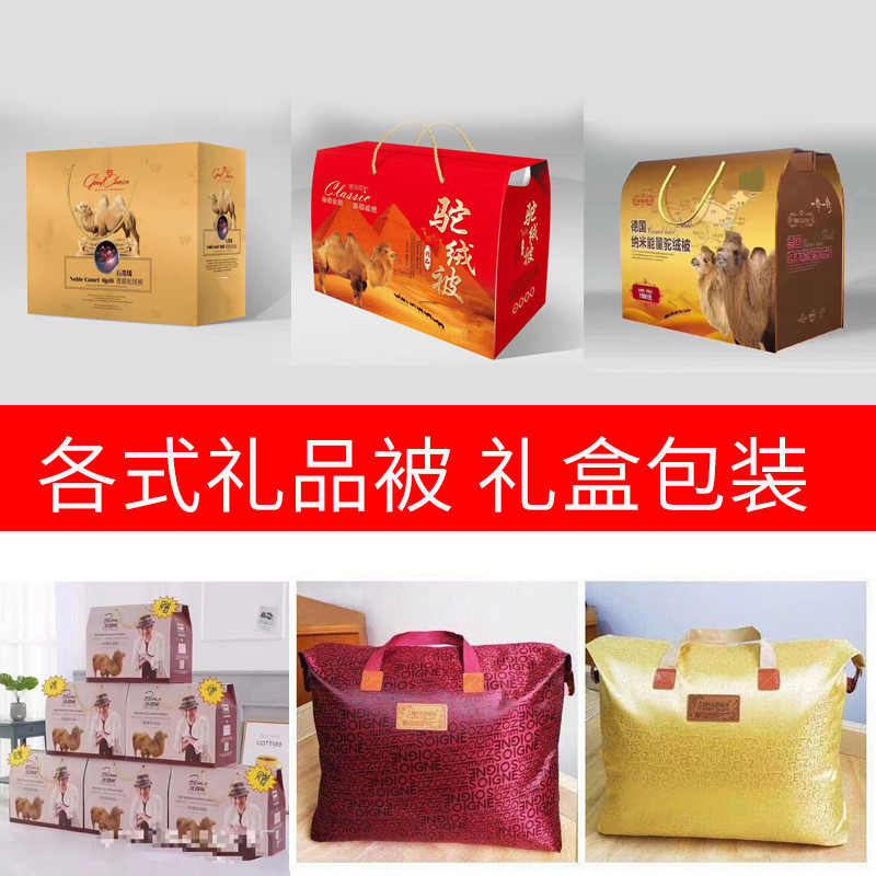 2024 Sales Gift Quilt Gift Box Quilt Thickeneded Camel Hair Spring and Autumn Quilt Summer Cool Quilt Special Price Wholesale Group Purchase to Heattech