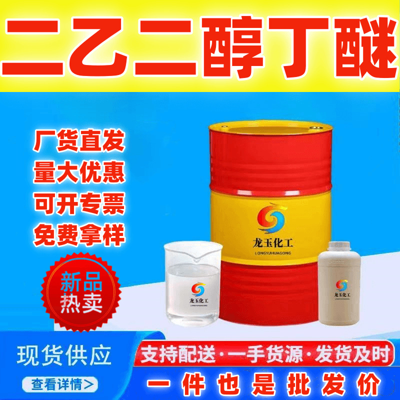 Diethylene Glycol Ethyl Ether De High Boiling Solvent Diethylene Glycol Monoethyle Ether Industrial Grade Diethylene Glycol Ethyl Ether