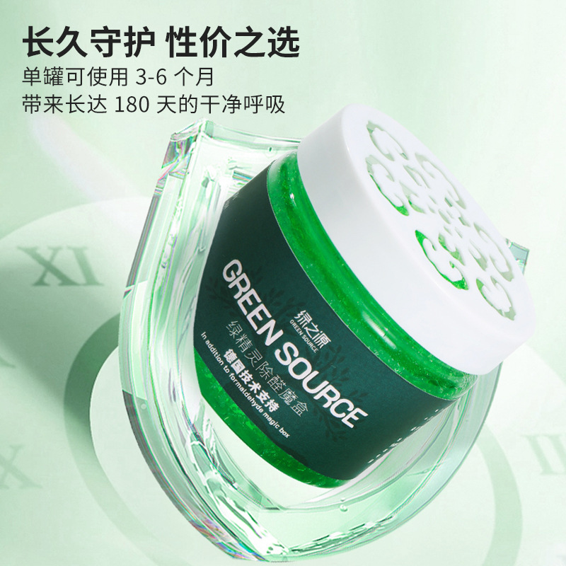 Green Source Formaldehyde Removal Gel 18 Cans 100 ㎡ Indoor High-Efficiency Purification and Formaldehyde Removal, Safe and Harmless, Formaldehyde Removal Rate 99%