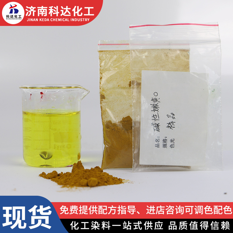 Alkaline Tender Yellow O Egg Tray Yellow Buddha Vanilla Wood Coloring Pigment Cauliflower Yellow Dye Special Alkaline Tender Yellow for Papermaking