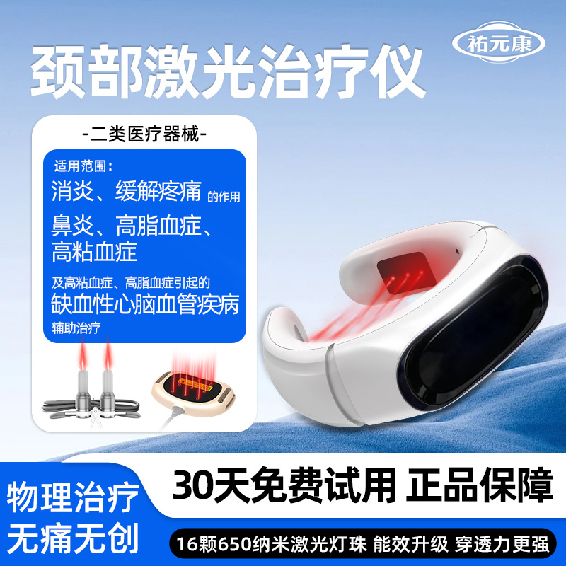 Прибор лазерной терапии для шеи, помогает в лечении воспалений, облегчении боли, ринита, высокой вязкости крови, высоких липидов в крови, сердечно-сосудистых и цереброваскулярных заболеваний