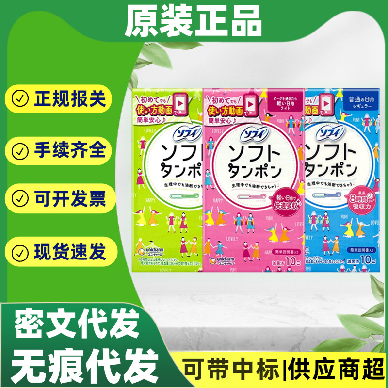 Японские импортные тампоны Unicharm, прокладки, катетерные менструальные тампоны, оптовая продажа