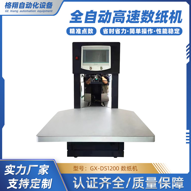 Машина для подсчета бумаги, высокоскоростная, для инвентаризации и подсчета, интеллектуальная
