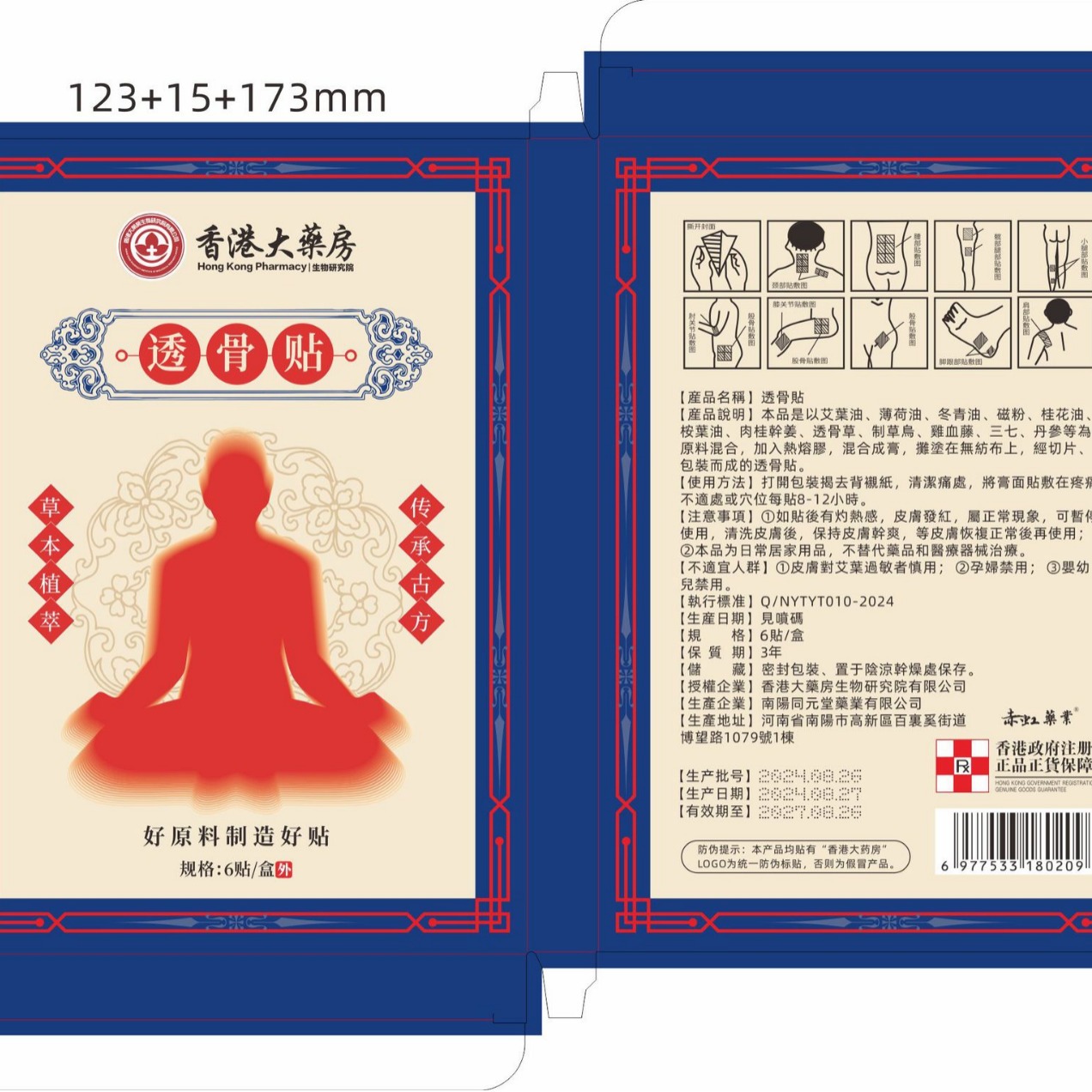 Патч для проникающего воздействия на кости, патч для разблокировки талии и ног, патч с полынью для шеи, патч для акупунктуры при лихорадке