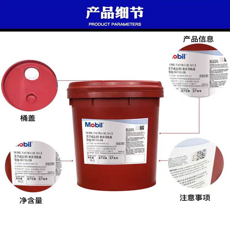 Mobil Vida No. 2 Guide Rail Oil No. 1 No. 3 No. 68 No. 32 1405 Elevator Special Lubricant Machine Tool Guide Rail Oil