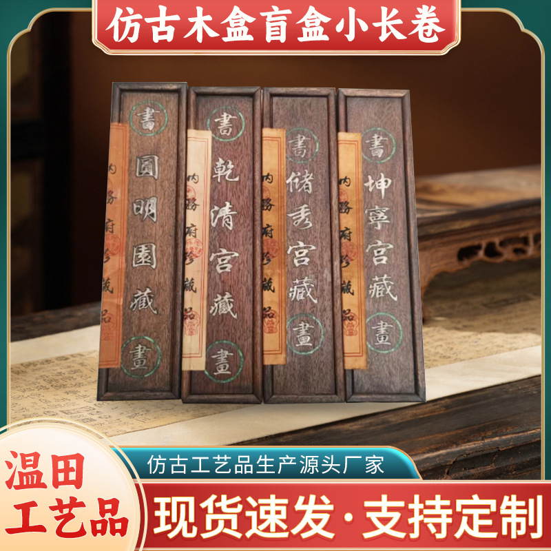 Антикварная деревянная коробка с маленьким свитком, случайные работы знаменитостей в слепых коробках