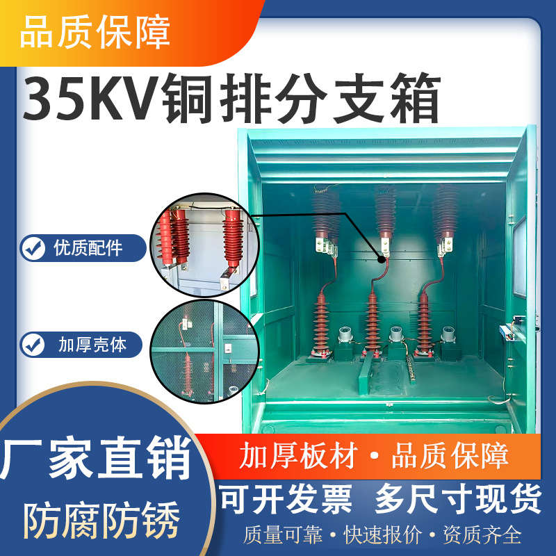 35КВ ящик распределения кабелей европейского стиля для наружного использования с выключателем медный шиной ответвительный ящик прямая поставка от производителя из нержавеющей стали