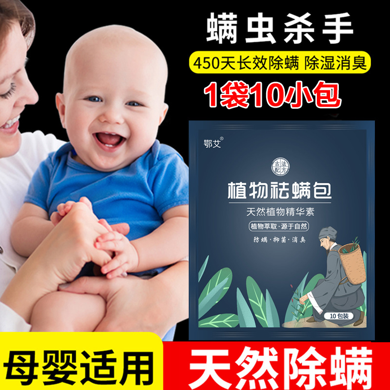 EAI Daifa wholesale anti-mite bag herbal household wardrobe car plant aromatherapy anti-mite mother and baby pet anti-mite bag