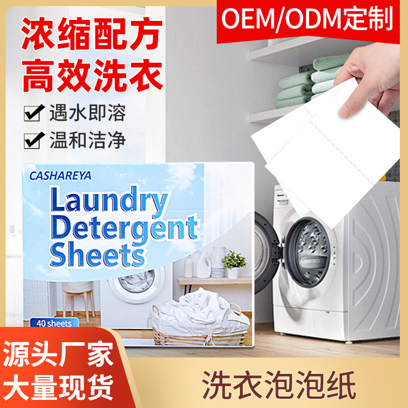 Экспортные суперконцентрированные пузырьковые таблетки для стирки, бумажные таблетки для стирки, сильное дезинфицирующее действие, специальные таблетки для стирки