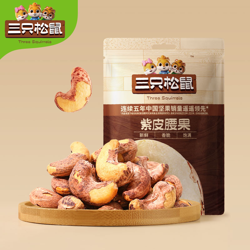 [Три белки фиолетовые кешью 30Г/пакет] Фиолетовые кешью жареные семена закуска сушеные фрукты полезные для беременных женщин