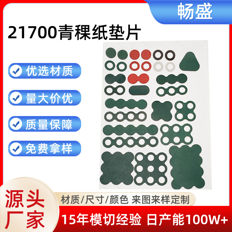 Прямая продажа изоляционной прокладки из бумаги ячменя 21700, клейкая красная бумага для аккумуляторов