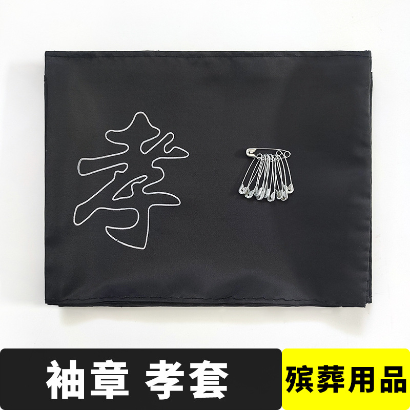 Черные марлевые рукава, нарукавники, похоронные рукава, жертвенные рукава, похоронные обручи, траур, похороны, похоронные принадлежности, бесплатная доставка