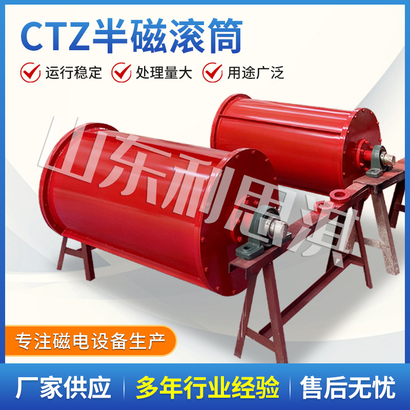 CTZ полумагнитный барабанный фильтр, автоматическая разгрузка, магнитный сепаратор