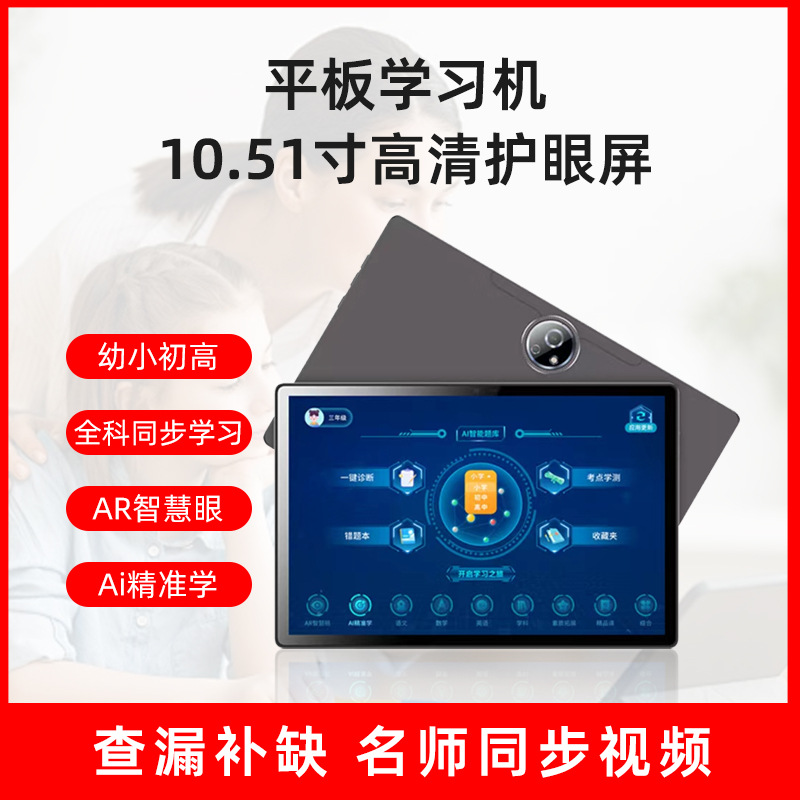 New Tablet Home Education Machine 2K HD Eye Moisturizing Eye Protection Screen Synchronous Tablet Learning Machine for Junior High School and High School