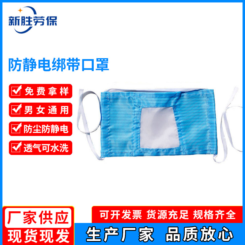 Поставки антистатических масок от завода, пылезащитные маски