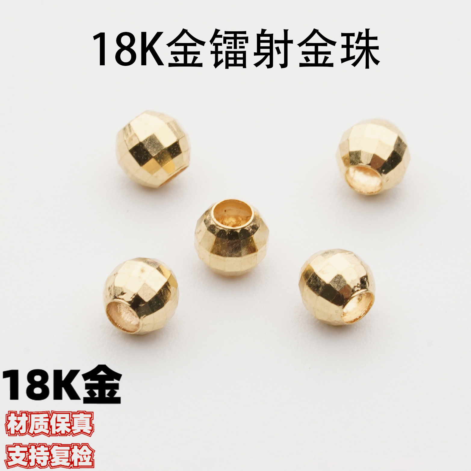 18K золотые лазерные бусины, свободные бусины, материалы для DIY Au750