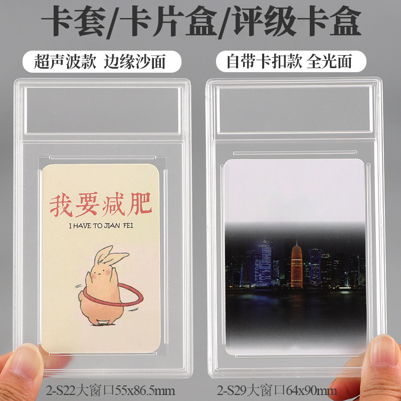 Ultrasonic-free grading card display box PS upper and lower cover treasure dream card box Yu-Gi-Oh card box star card rating box