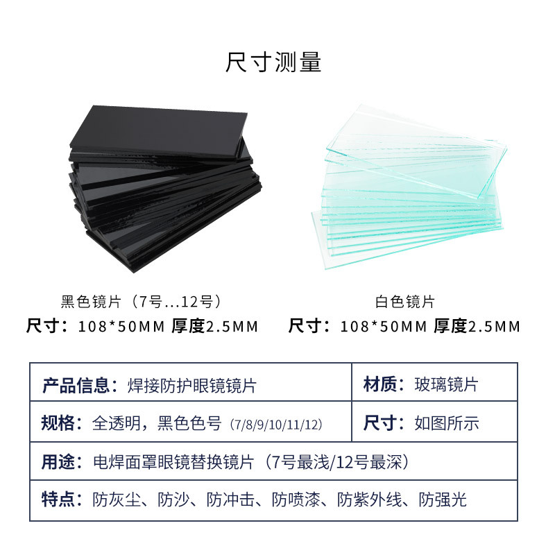 Welding mask glass lens glasses black and white glass lens argon arc welding No.7 No.8 No.9 welder goggles