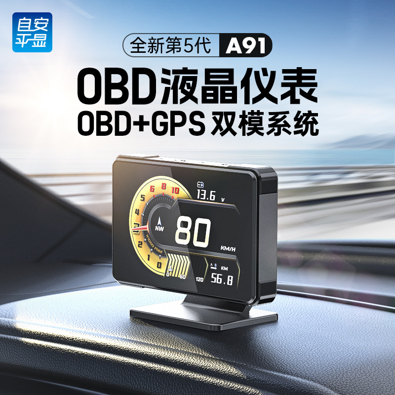 Самостоятельный HUD дисплей, полный LCD OBD инструмент, модифицированный, простой и стильный A91