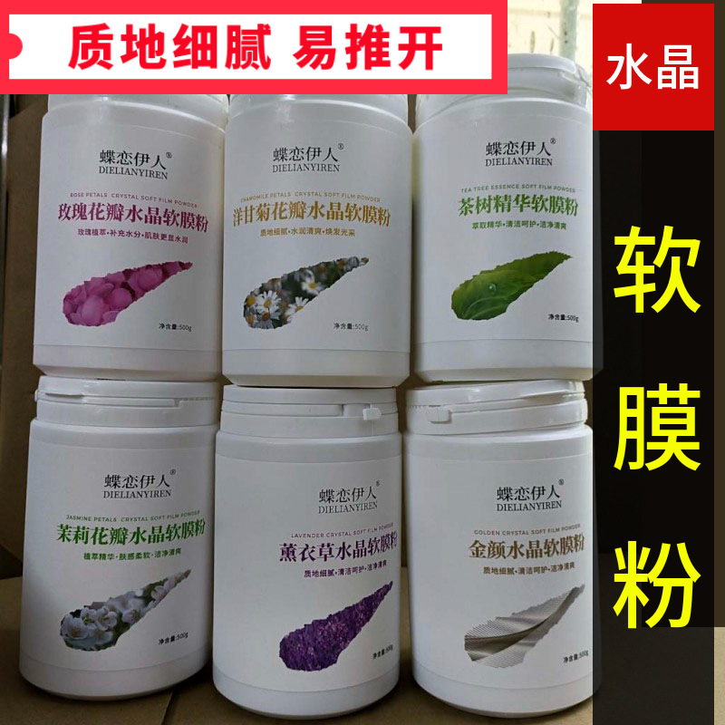 Beauty Salon Special Crystal Soft Mask Powder Rose Flower Homemade Hydrating Moisturizing Gold Herbal Seven Seed Mask Soft Mask Powder