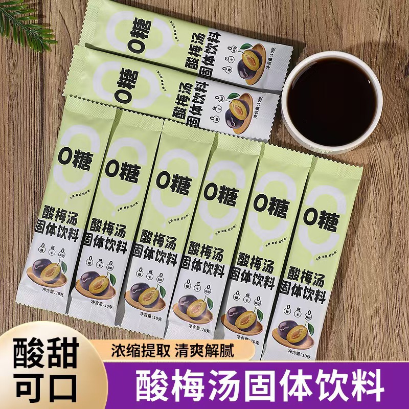 0 Sugar, 0 Fat, Low-Calorie Sour Plum Soup, Douyin Kuaishou’S Popular Black Plum Powder, One-Piece Delivery, Old Beijing Osmanthus Sour Plum Soup