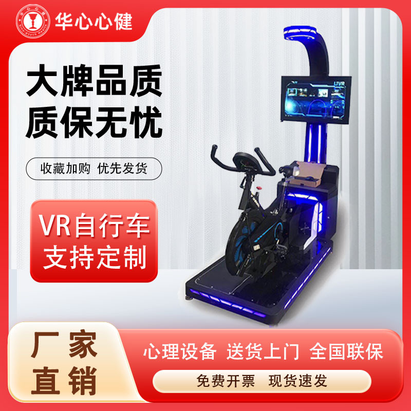 Интеллектуальная VR велосипедная система физической и психической декомпрессии, виртуальный спорт, релаксация, фитнес, два в одном