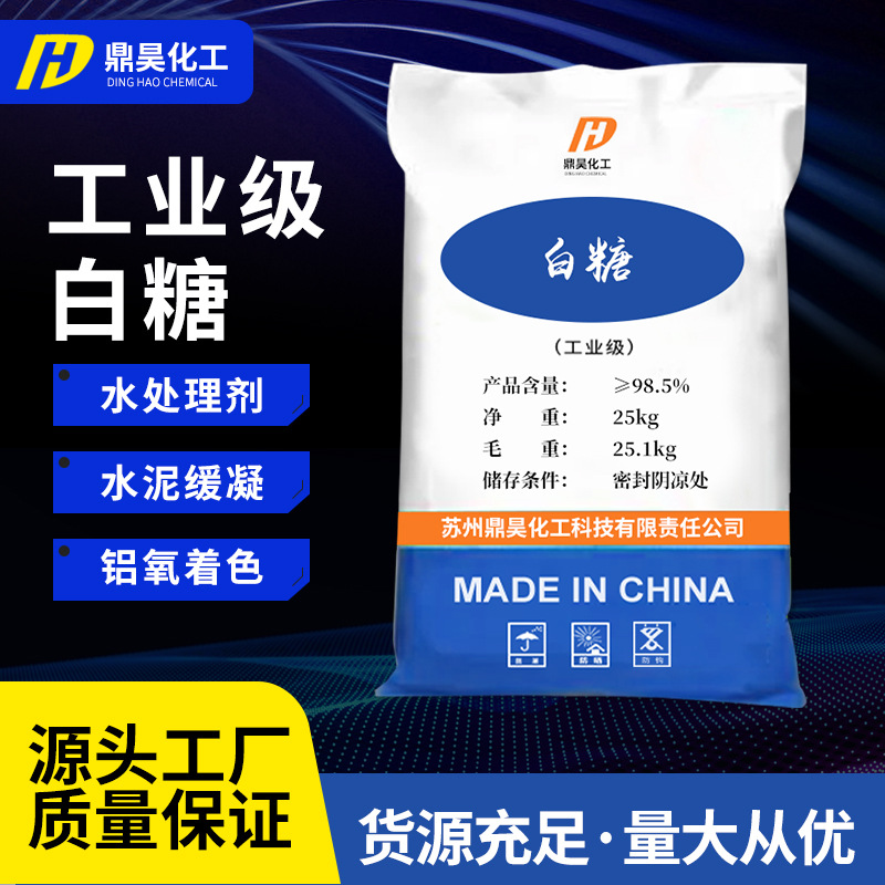 [Белый сахар] добавка для обработки воды промышленный белый сахар сахароза для очистки сточных вод оптовая продажа