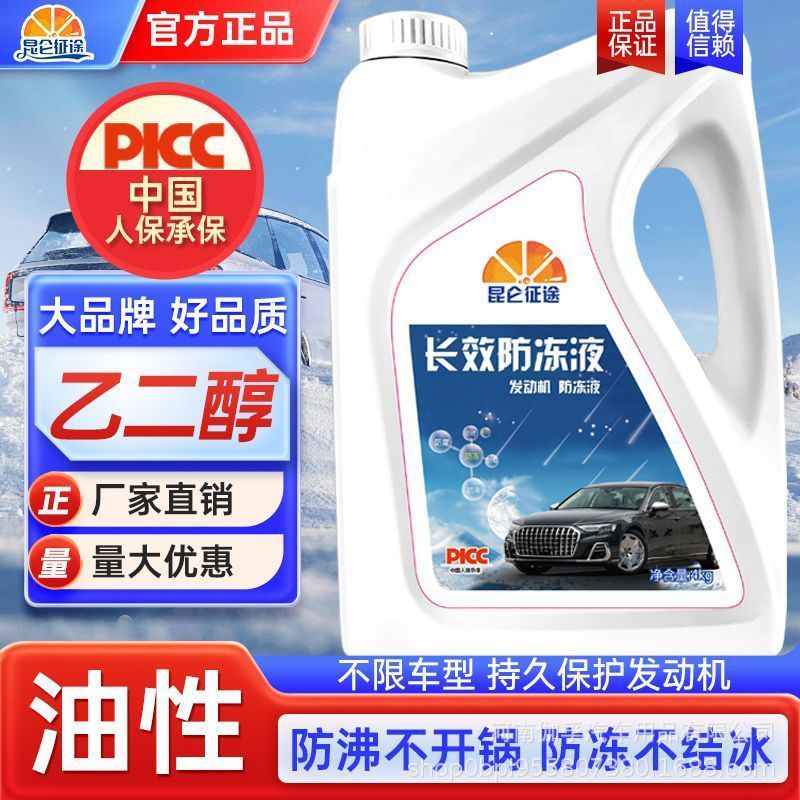 Антифриз Kunlun Zhengtu для автомобиля красный зеленый охладитель для двигателя против высоких температур