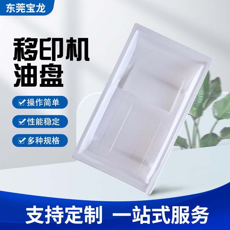 Масляная чаша для тампопечати/крышка масляной чаши ПП/производитель одноразовых пластиковых масляных чаш для тампопечати