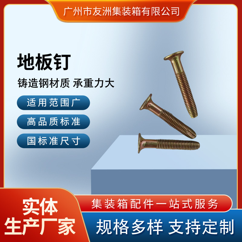 Аксессуары для контейнеров, деревянные половые гвозди, винты, половые гвозди для контейнеров 8*45/8*50