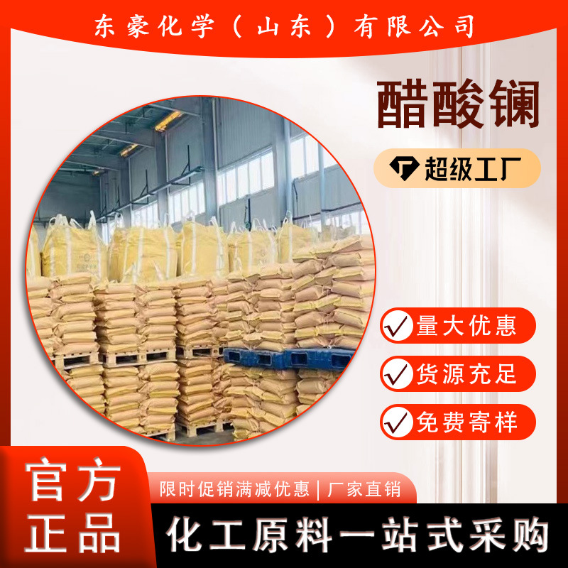 Lanthanum Acetate 99.99% Content 1kg Minimum Order Lanthanum Acetate Gb