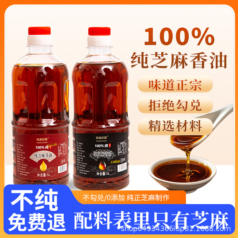 Масло кунжутное мелкого помола, чистое кунжутное масло, черное кунжутное масло, кунжутное масло высшего сорта, маленькая бутылка кунжутного масла