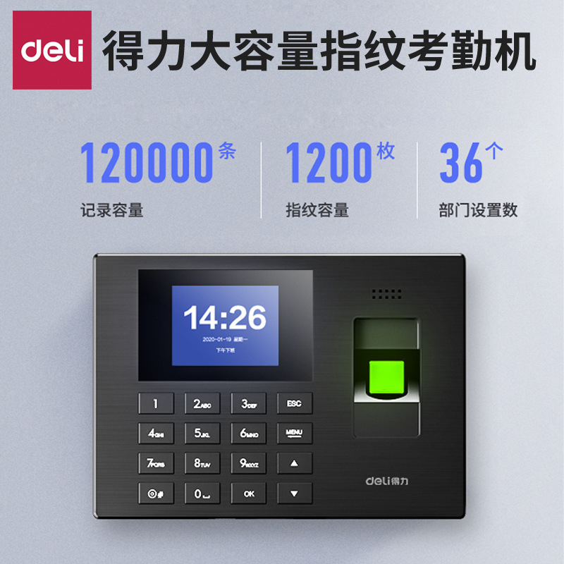 Deli 3960S Машина для учета рабочего времени, машина для рабочих карт, распознавание отпечатков, установка не требуется