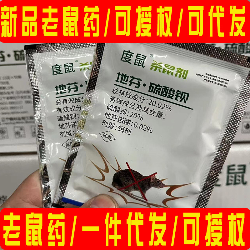 Оптовая продажа яда для крыс Яо родентицид новый биологический родентицид домашний яд для крыс мышеловка дропшиппинг