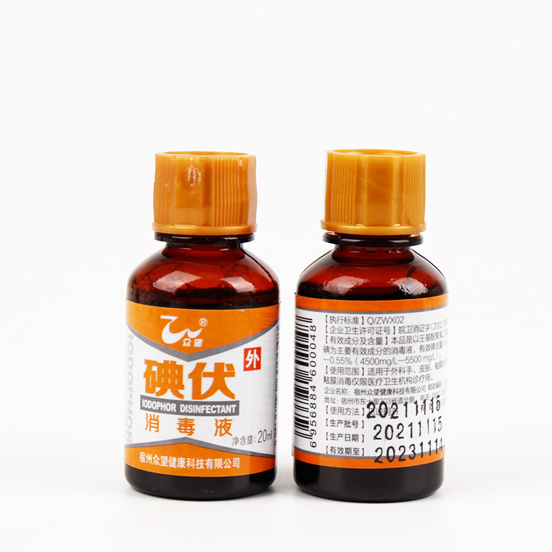 Wholesale iodophor small bottle wound treatment wound disinfection wound mucosal cleaning 20ml iodophor disinfectant