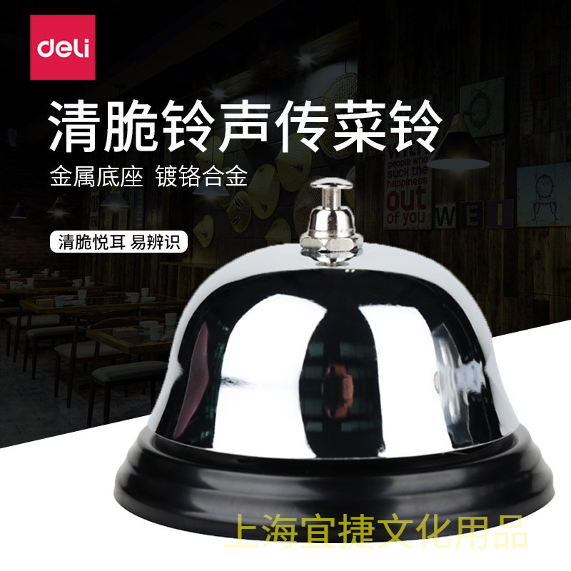 Звонок Deli 0240, ручной, для вызова, ресторанный, банковский