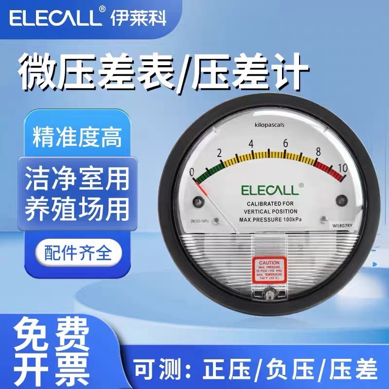 Механический микро-дифференциальный манометр Elyco, для чистых помещений, указатель отрицательного давления EM2000