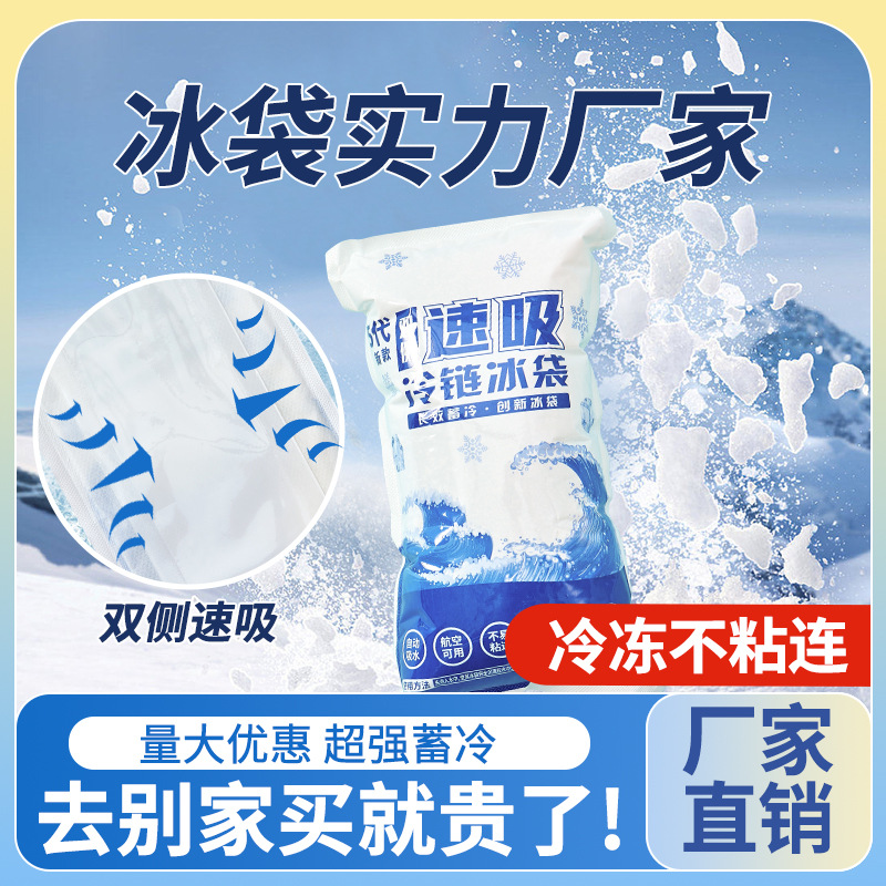 Wholesale thickened self-priming water injection ice bag express special fresh-keeping refrigerated ice compress gel food fresh cold-keeping bag