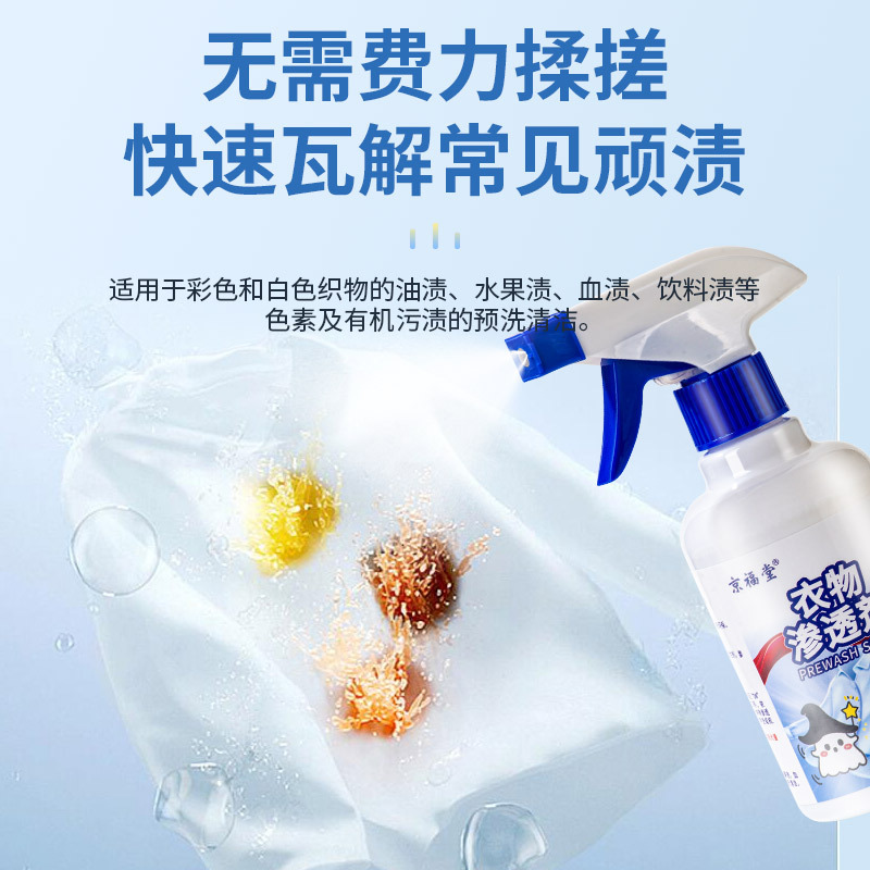 Same clothing penetrant stain removal artifact white clothing yellow stain removal activity biological enzyme sterilization clean