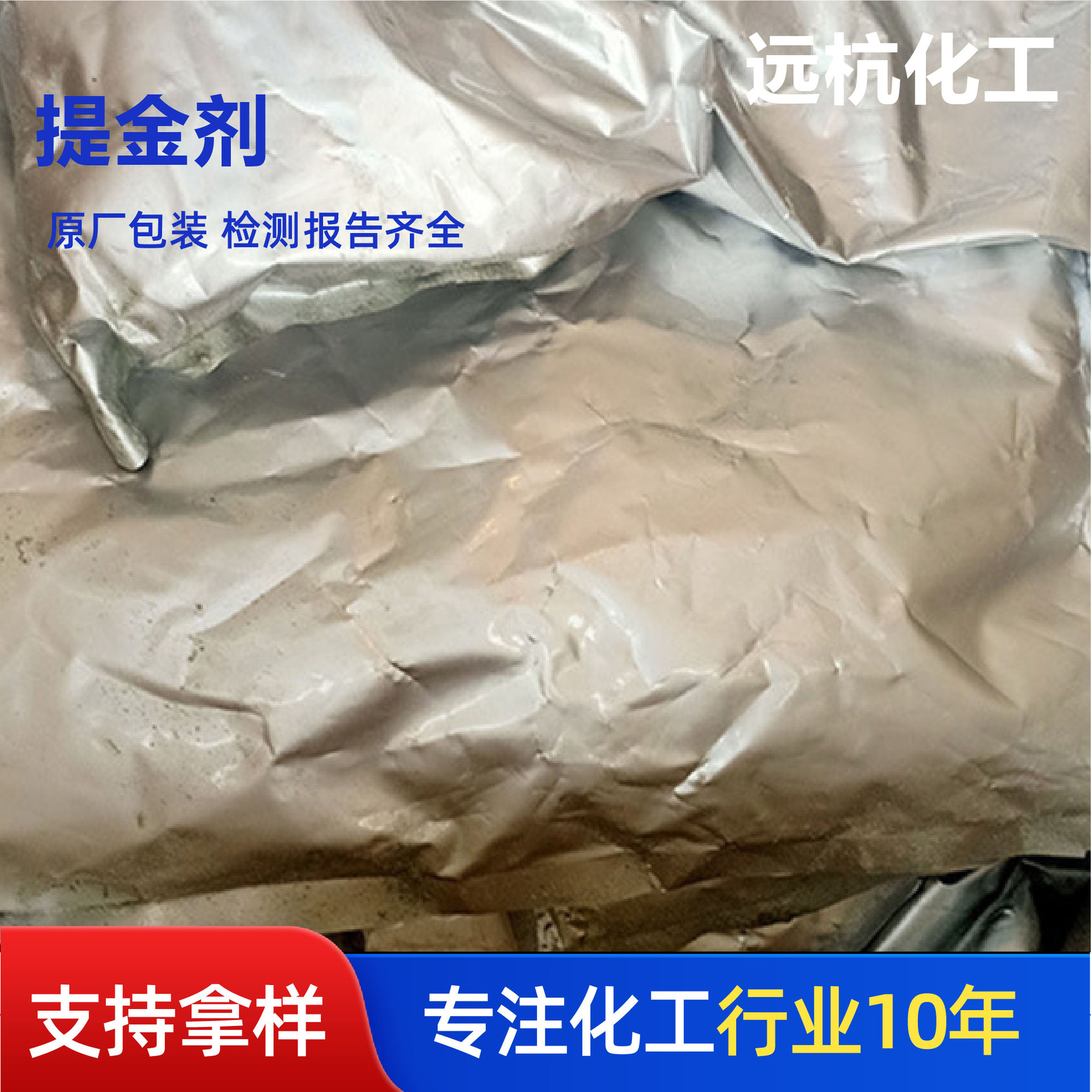 Gold Extraction Agent, E-Waste Gold Recovery Agent, Gold Leaching Agent for Gold Mines, Smelting Aid, Gold Dissolving Agent