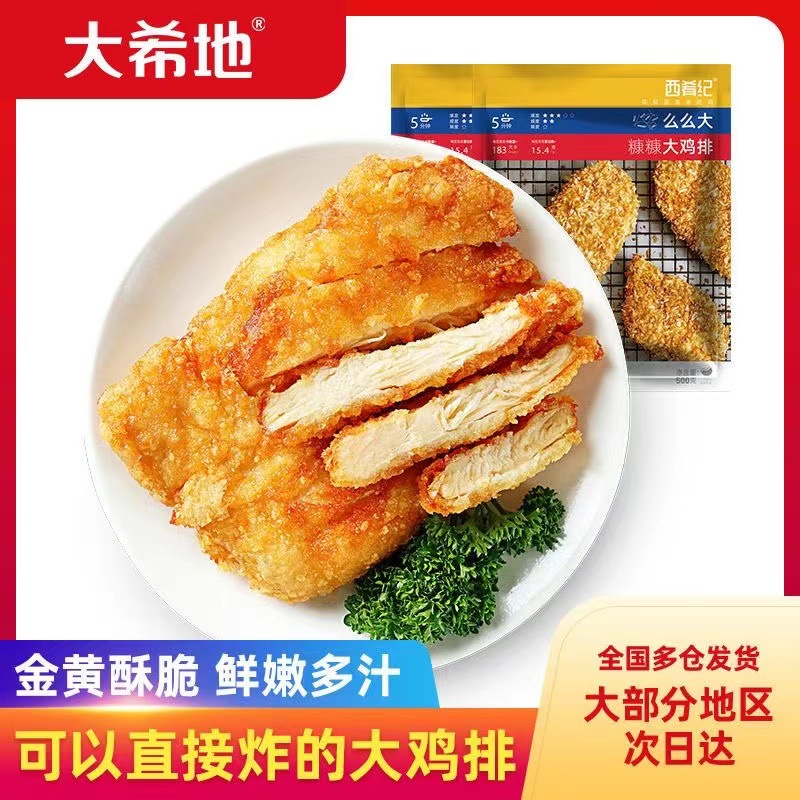 Daxidi Can’T Forget the Combination of Big Chicken Steak, Qichenzhe Big Chicken Steak, and Momo Big Bran Big Chicken Steak