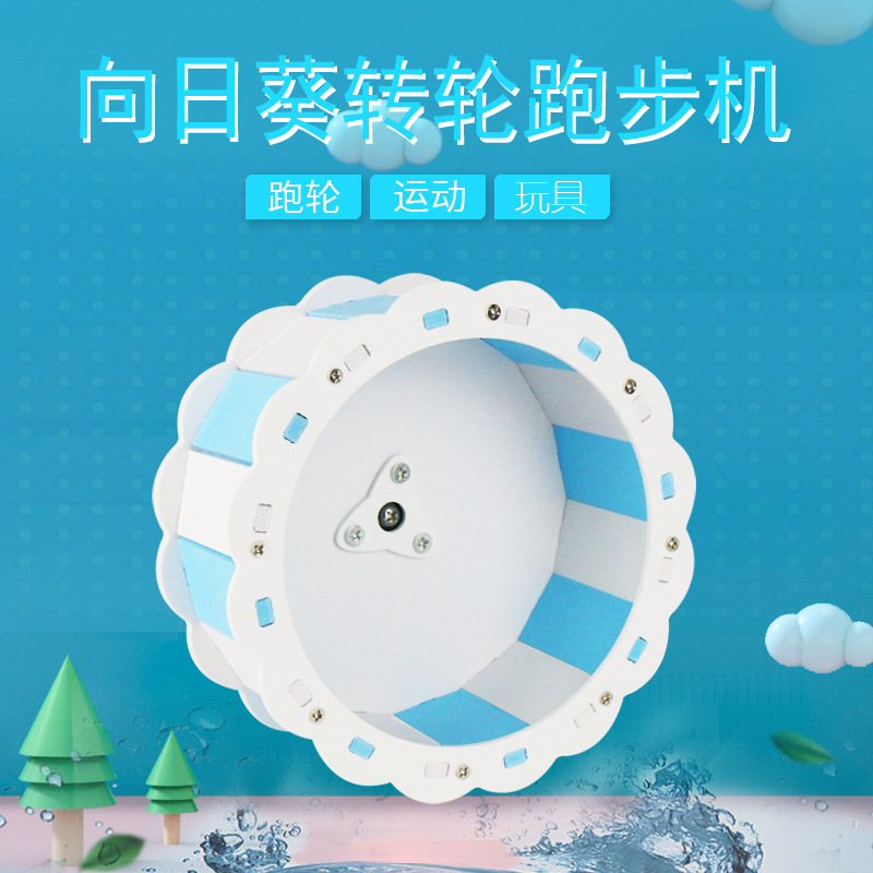 Колесо для бега подсолнечника (сборка на винтах), бесшумный бегунок для хомяков, тренажер Золотого медведя