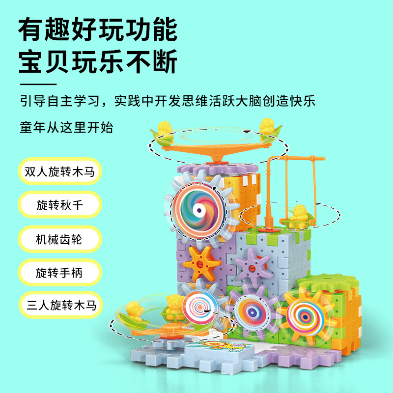 Children's Ever-Changing Electric Building Blocks Assembled Educational Large Particle Rotating Gear Early Education Boy Mechanical Set Assembly Toy