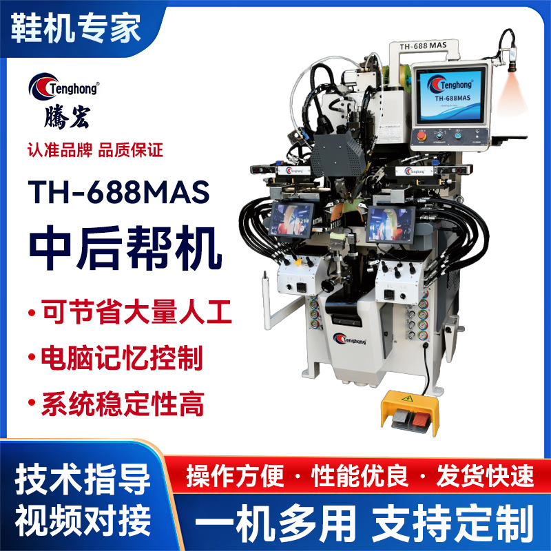 Машина для формовки верхней части обуви, полностью автоматическая гидравлическая, высокая точность, стабильная и долговечная