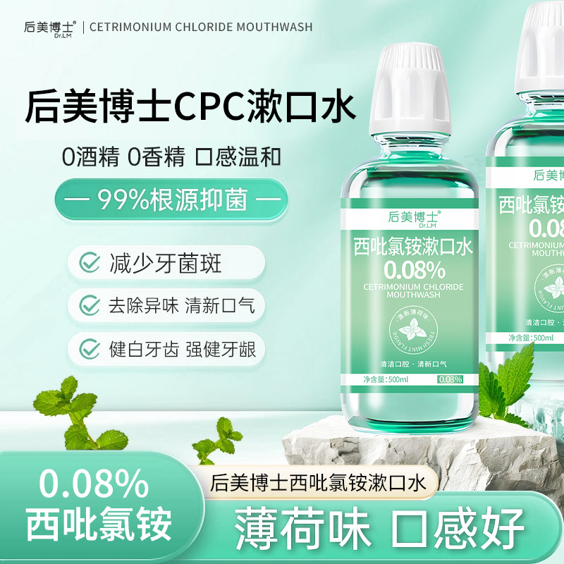 Полоскание рта Dr. Houmei с хлористым аммонием, 0.08%, дезодорирующая защита десен, антибактериальное, свежесть дыхания