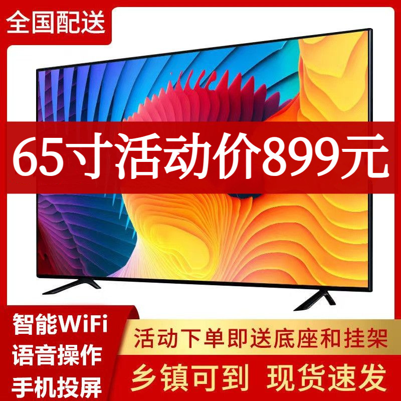Factory Direct Sales 50-Inch 55-Inch 60-Inch 65-Inch 70-Inch 80inch 100inch Smart Network Explosion-Proof Flat-Panel Tv
