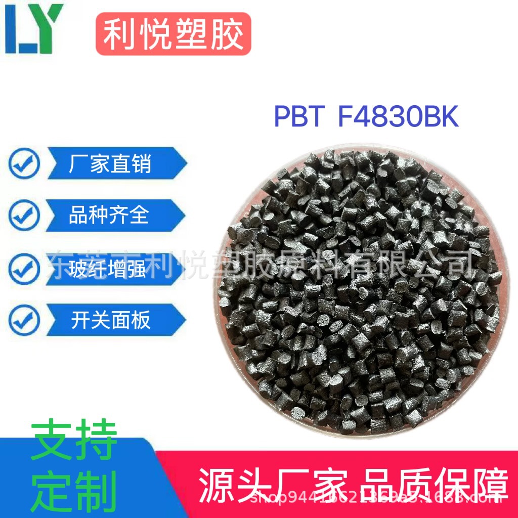 Pbt черный огнестойкий волокно F4830Bk 30% стекловолокно армированный огнестойкий панель переключателя соединитель