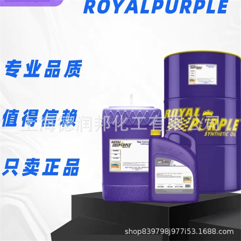 Purple Crown Lubricant Royal Prple Synergy68, 150, 320, 460, 680, Tuff9