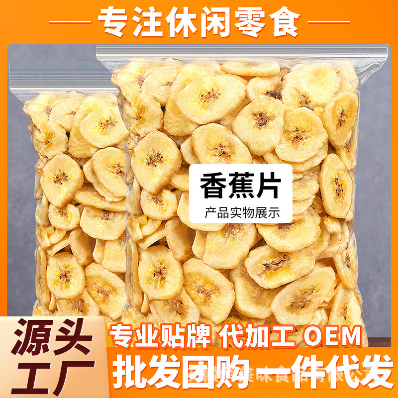 Красивые банановые чипсы оптом фабрика сушеных фруктов