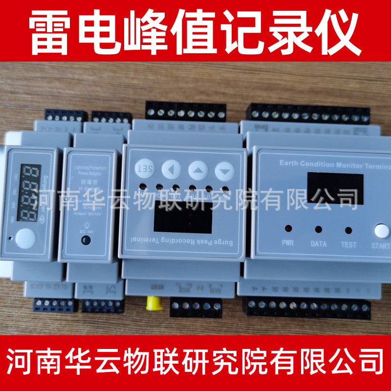 Терминал мониторинга молний на взлетно-посадочной полосе аэропорта, запись пиков молний, счетчик в одном устройстве